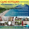 Сдаю коттеджи в пансионате «Солнышко» VIP-2 c.  Чок-Тал !