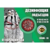 Дезинфекция подъездов от "Коронавируса"