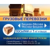Грузовые перевозки