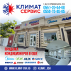 Продажа кондиционеров в г.  Ош!