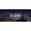 Юридическая компания "Академик"